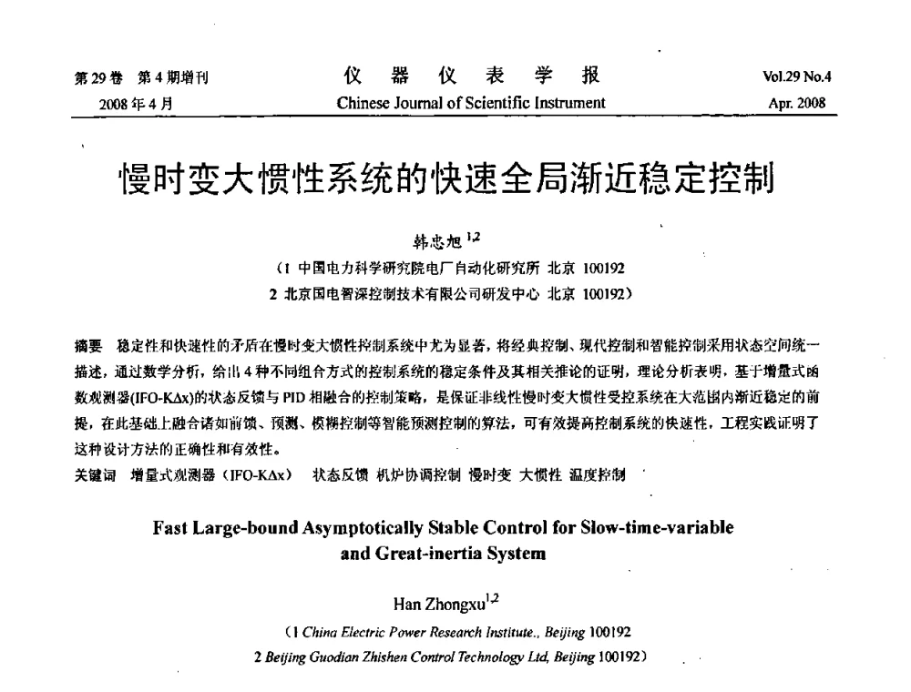 慢时变大惯性系统的快速全局渐近稳定控制 - 第19届中国过程控制会议