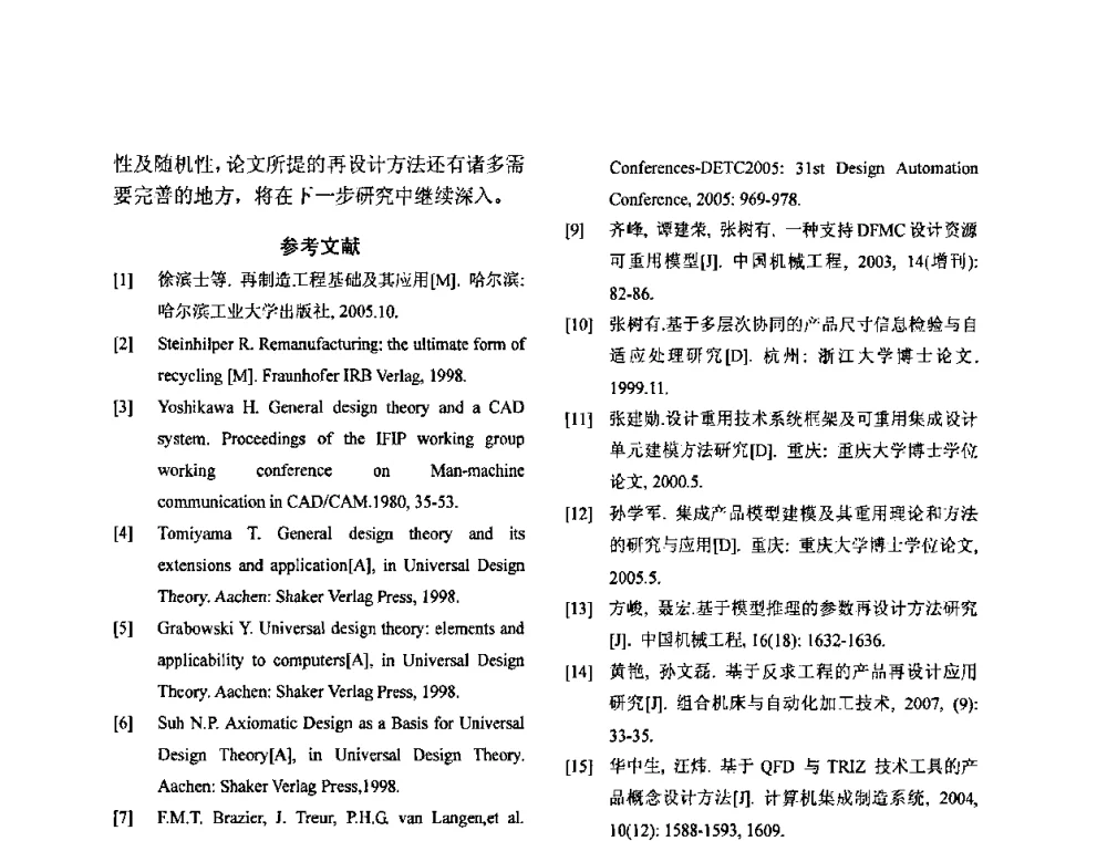 基于数值模拟轿车结构加强件成形工艺研究 - 2010全国机械装备先进制造技术(广州)高峰论坛暨第11届粤港机械电子工程技术与应用研讨会