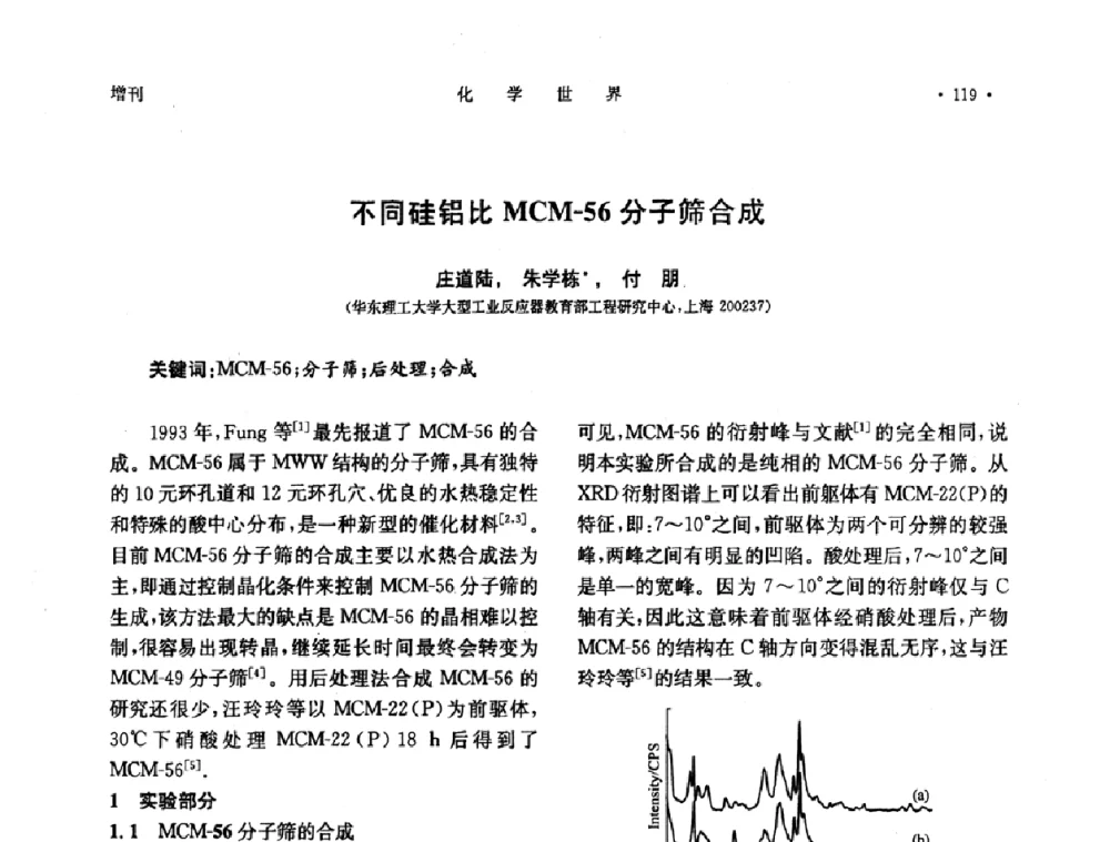 不同硅铝比MCM-56分子筛合成 - 上海市化学化工学会2010年度学术年会