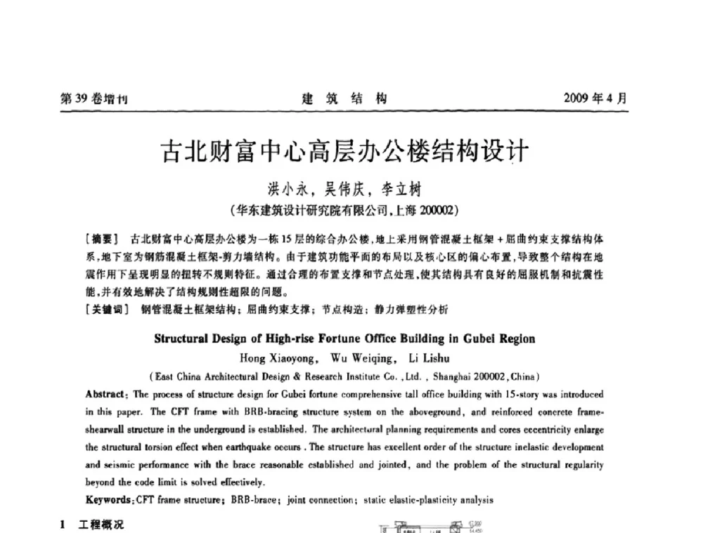 古北财富中心高层办公楼结构设计 - 第二届全国建筑结构技术交流会