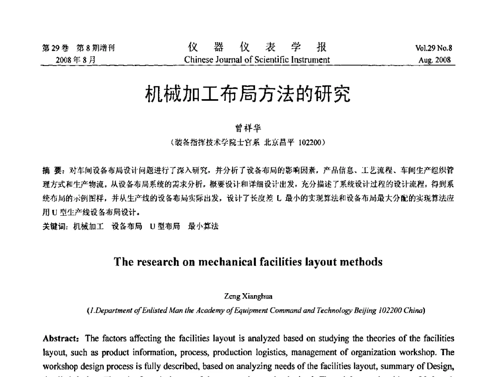 机械加工布局方法的研究 - 第三届全国虚拟仪器学术交流大会