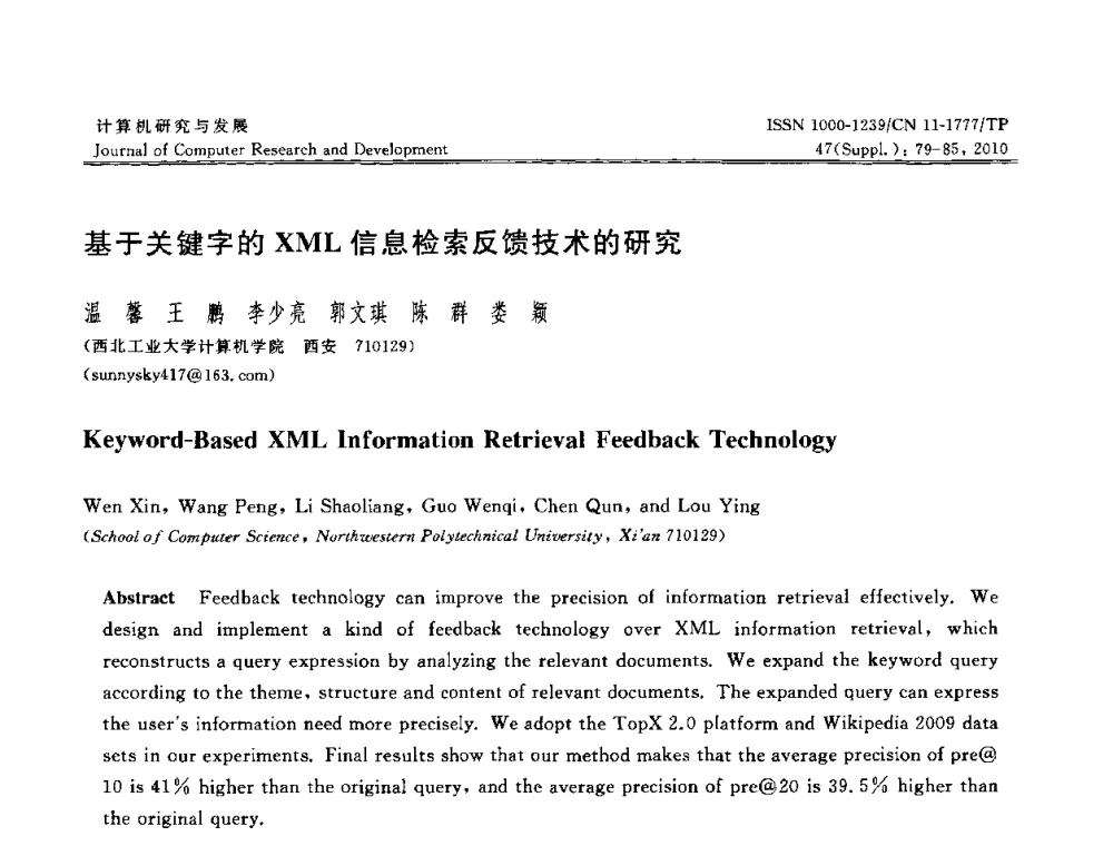 基于关键字的XML信息检索反馈技术的研究 - 第27届中国数据库学术会议