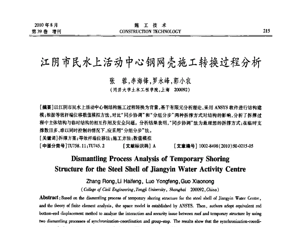 江阴市民水上活动中心钢网壳施工转换过程分析 - 第三届全国钢结构工程技术交流会