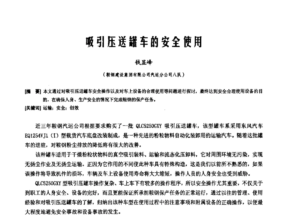 吸引压送罐车的安全使用 - 中国工程机械工业协会施工机械化新技术交流会