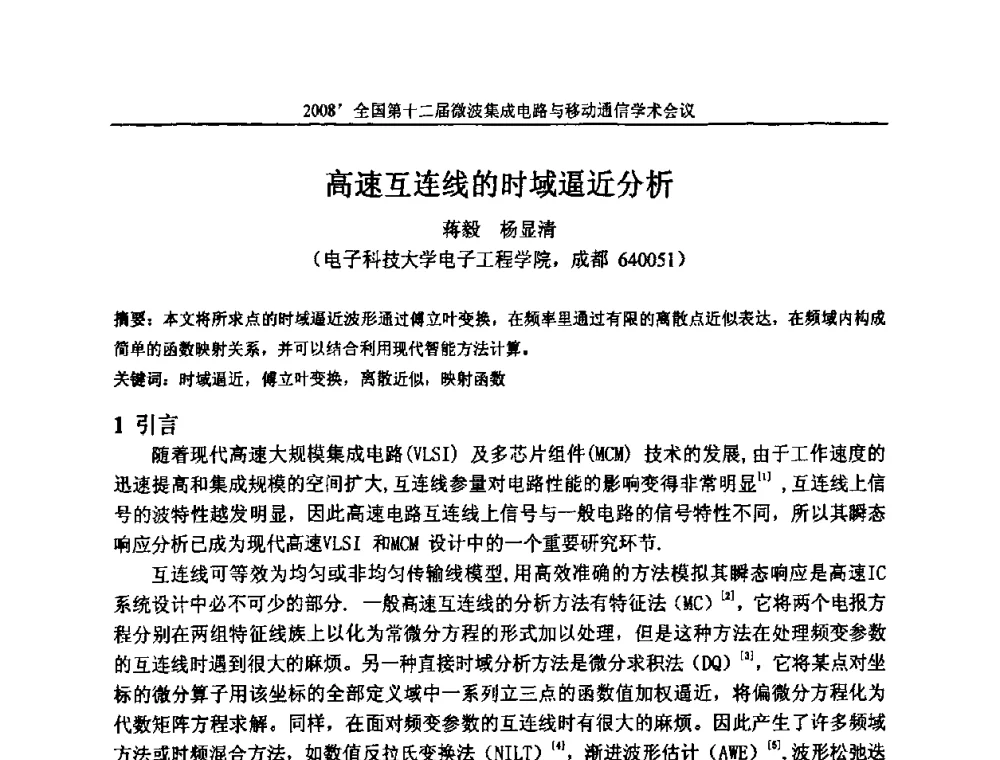 高速互连线的时域逼近分析 - 全国第十二届微波集成电路与移动通信学术会议