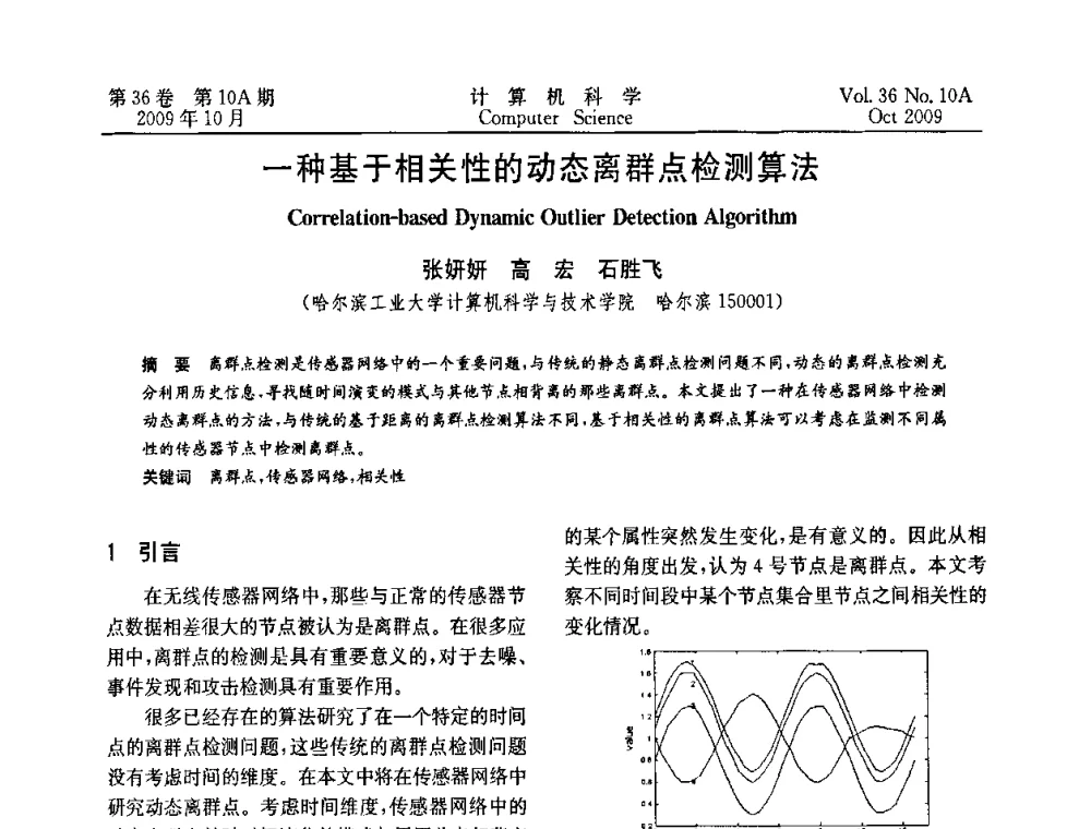 一种基于相关性的动态离群点检测算法 - CWSN’2009第三届中国传感器网络学术会议