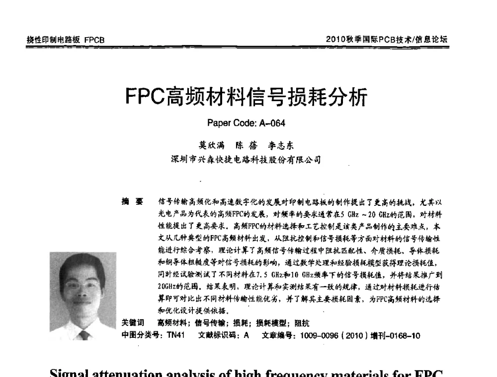 FPC高频材料信号损耗分析 - 2010中日电子电路秋季大会暨秋季国际PCB技术_信息论坛
