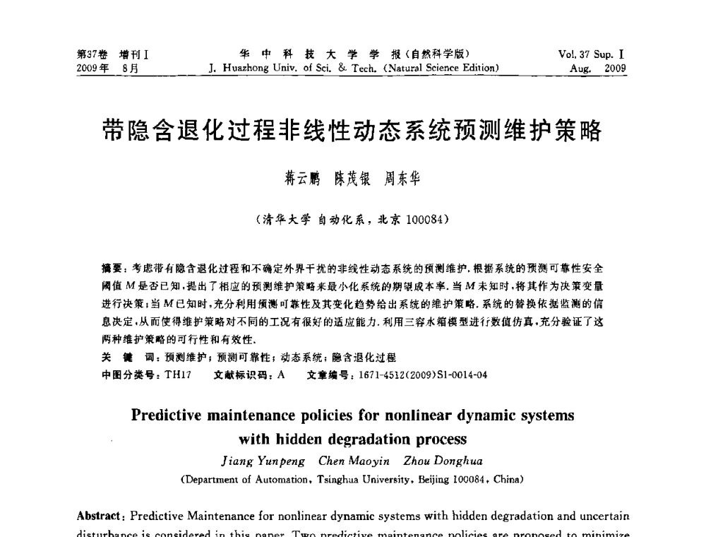 带隐含退化过程非线性动态系统预测维护策略 - 第六届全国技术过程故障诊断与安全性学术会议