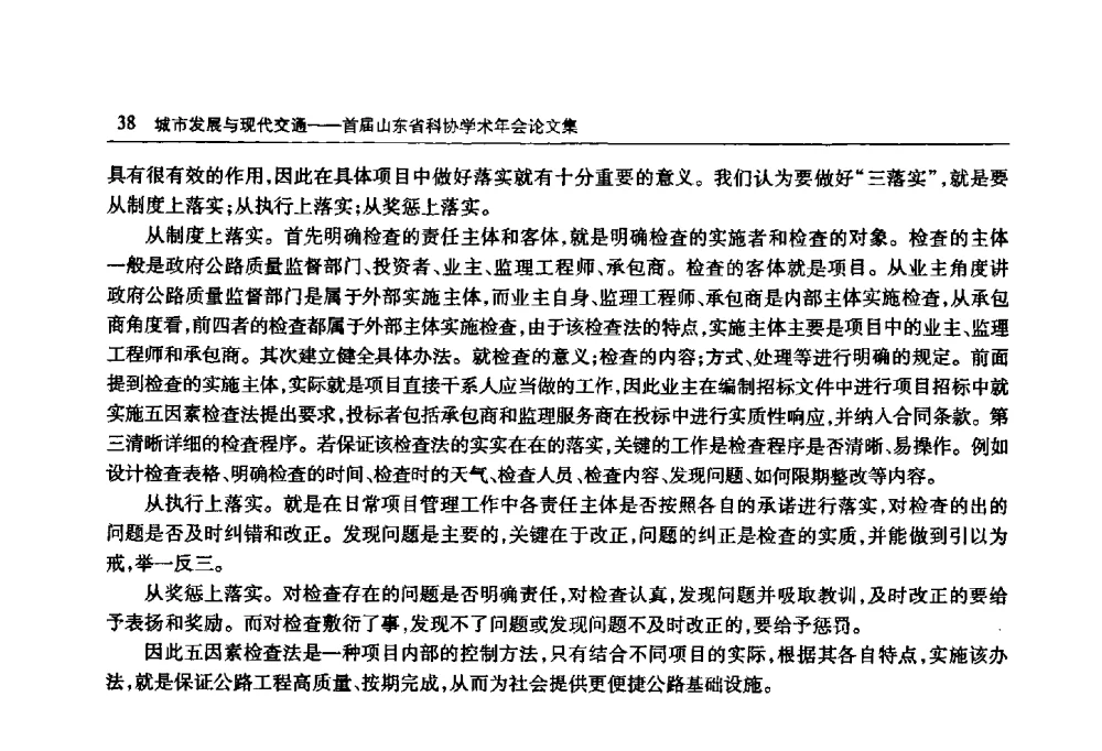 夏季汽车易燃的原因浅析 - 首届山东省科协学术年会