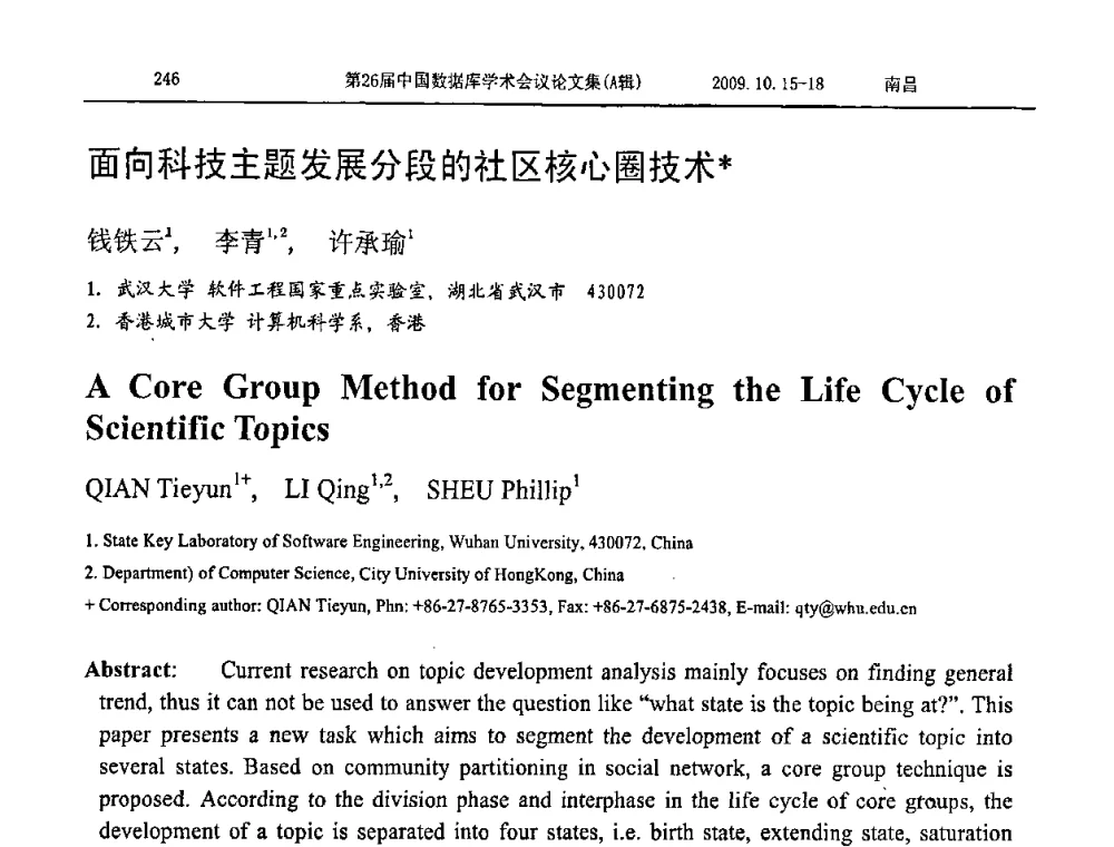 面向科技主题发展分段的社区核心圈技术 - NDBC2009第26届中国数据库学术会议
