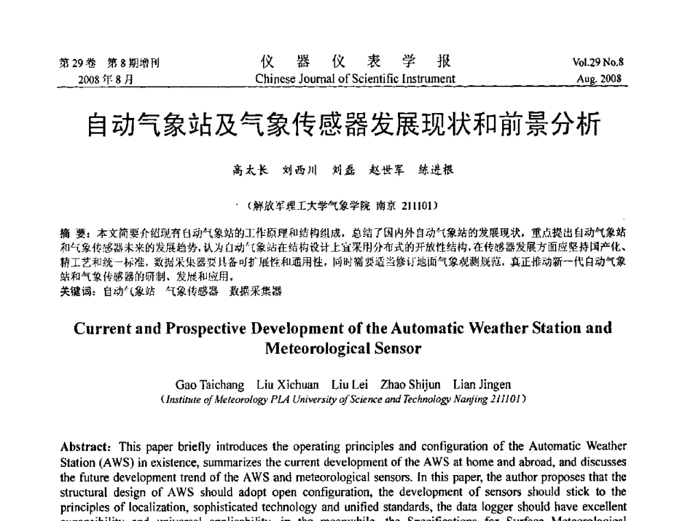 自动气象站及气象传感器发展现状和前景分析 - 第三届全国虚拟仪器学术交流大会