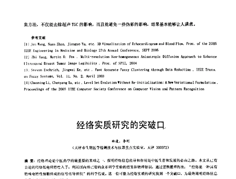 经络实质研究的突破口 - 中国仪器仪表学会、中国电子学会2008年医疗仪器学术年会