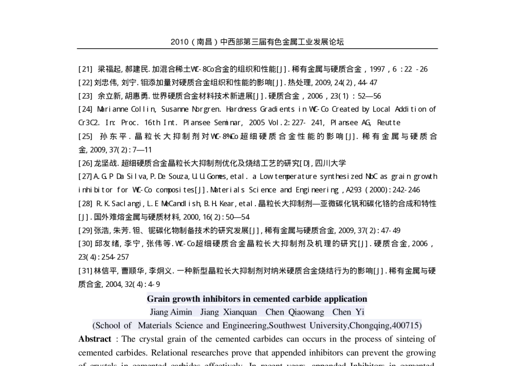 提高光电光谱分析准确度的研究 - 2010(南昌)中西部第三届有色金属工业发展论坛