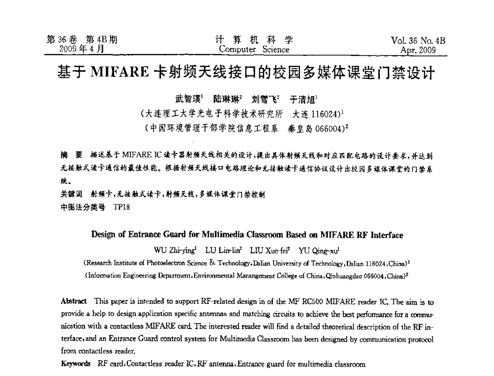基于MIFARE卡射频天线接口的校园多媒体课堂门禁设计 - 2009国际信息技与应用论坛