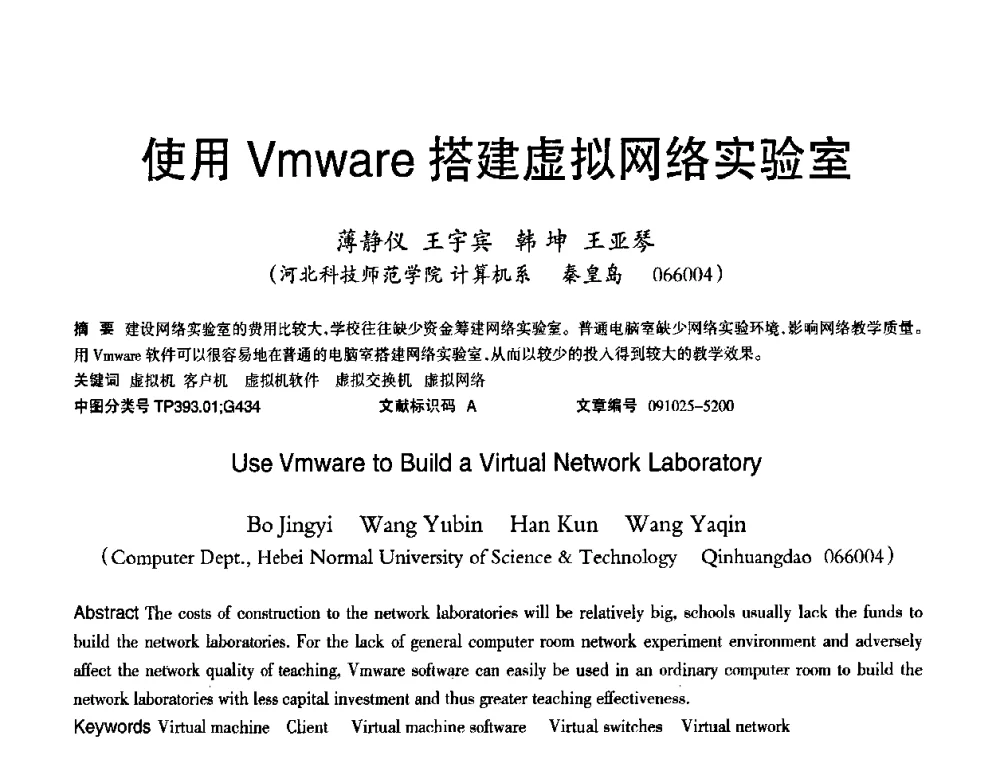 使用Vmware搭建虚拟网络实验室 - 2010年OA办公室自动化国际学术研讨会