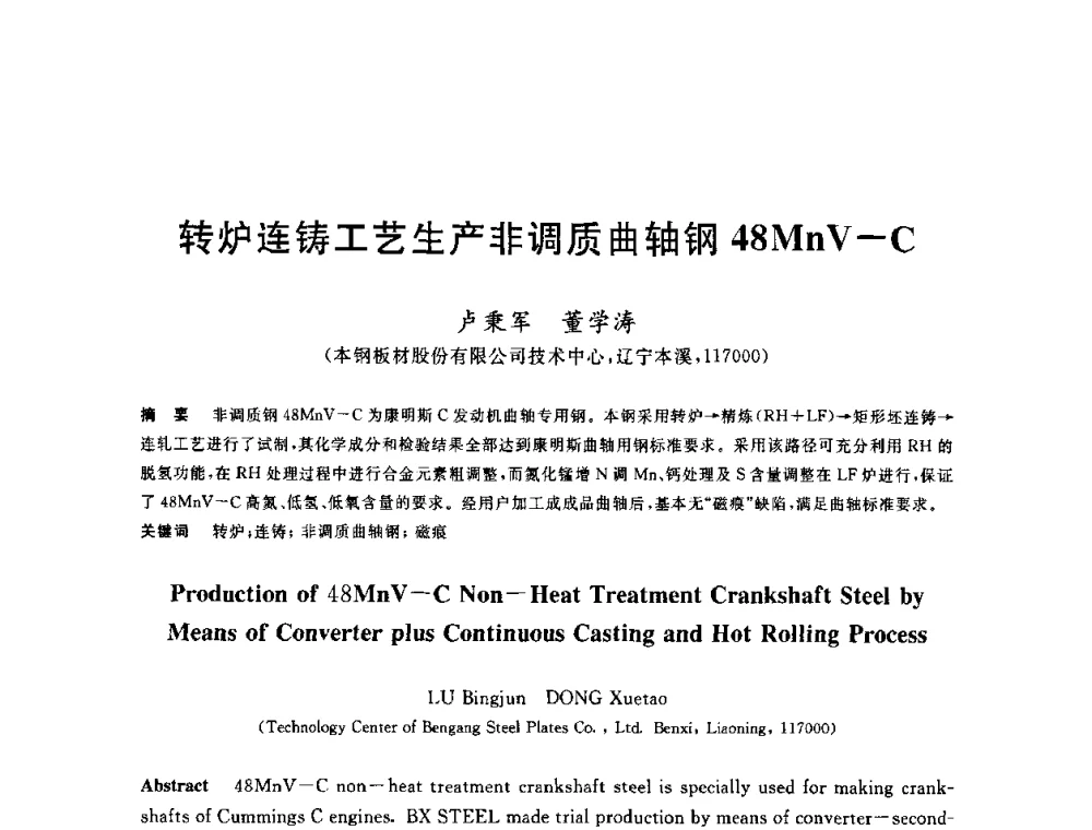 转炉连铸工艺生产非调质曲轴钢48MnV-C - 2010年全国炼钢-连铸生产技术会议