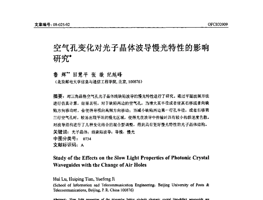 空气孔变化对光子晶体波导慢光特性的影响研究 - 全国第14次光纤通信暨第15届集成光学学术会议