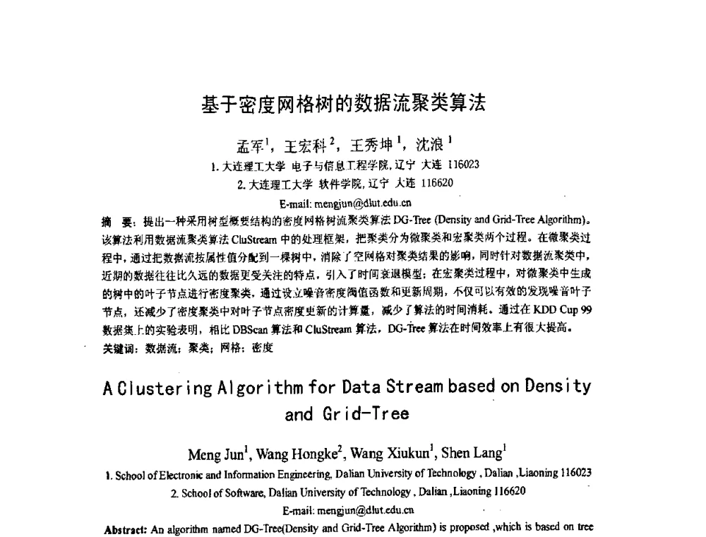 基于密度网格树的数据流聚类算法 - 第五届全国信息检索学术会议CCIR2009