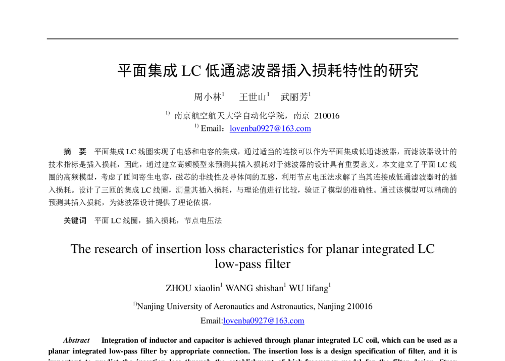 平面集成LC低通滤波器插入损耗特性的研究 - 中国电工技术学会电力电子学会第十二届学术年会