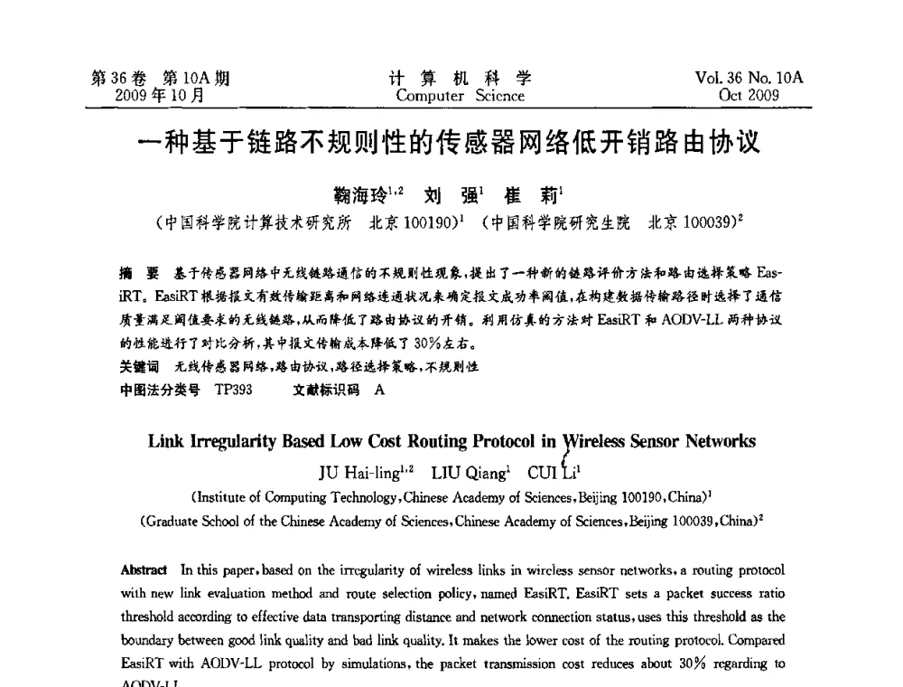 一种基于链路不规则性的传感器网络低开销路由协议 - CWSN’2009第三届中国传感器网络学术会议