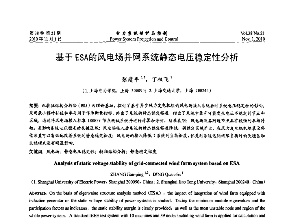 基于ESA的风电场并网系统静态电压稳定性分析 - 2010中国智能电网学术研讨会