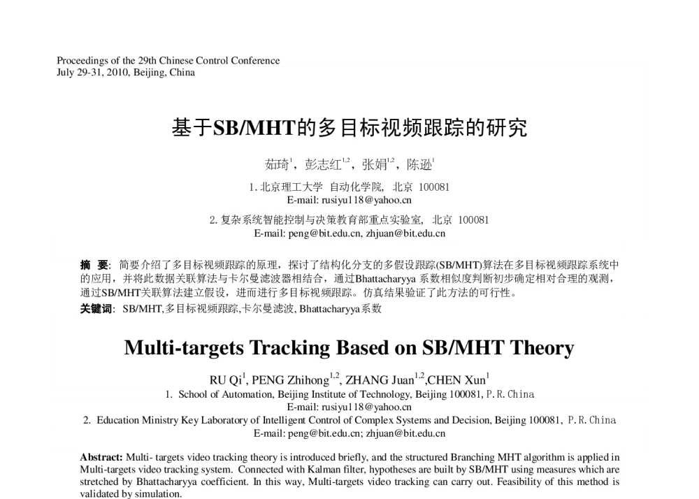 基于SB_MHT的多目标视频跟踪的研究 - 第29届中国控制会议