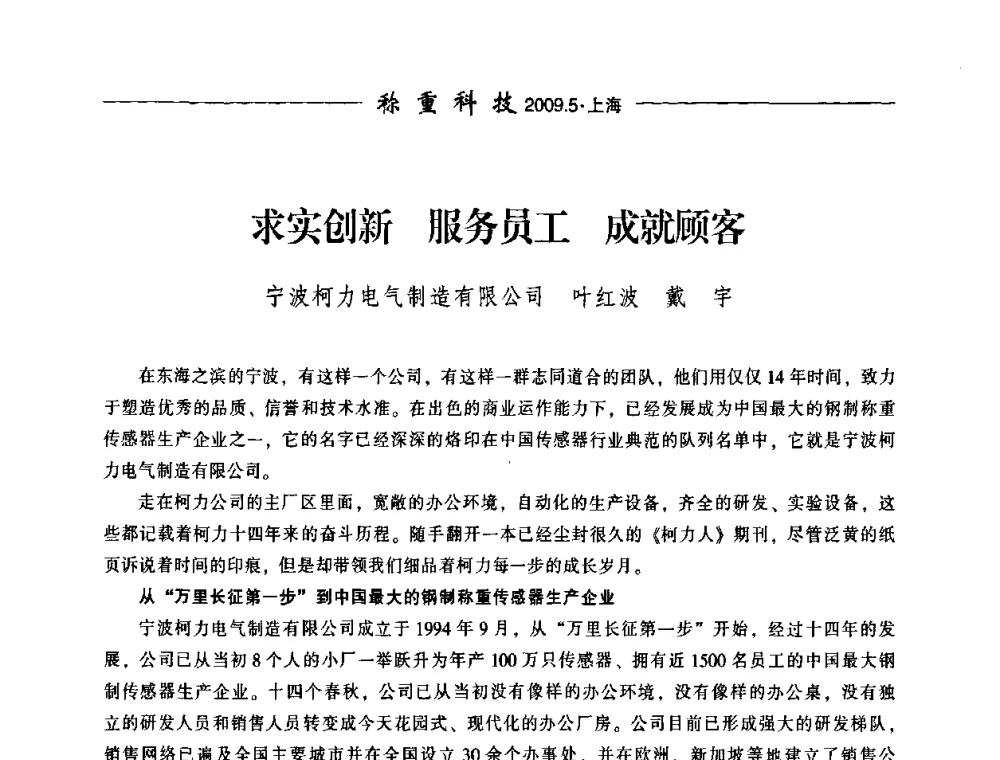 求实创新 服务员工 成就顾客 - 中国衡器协会第八届称重技术研讨会