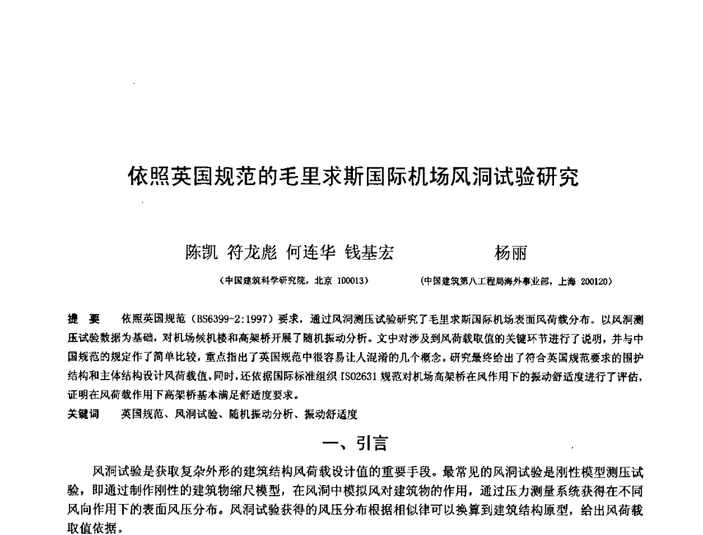 依照英国规范的毛里求斯国际机场风洞试验研究 - 第十三届空间结构学术会议