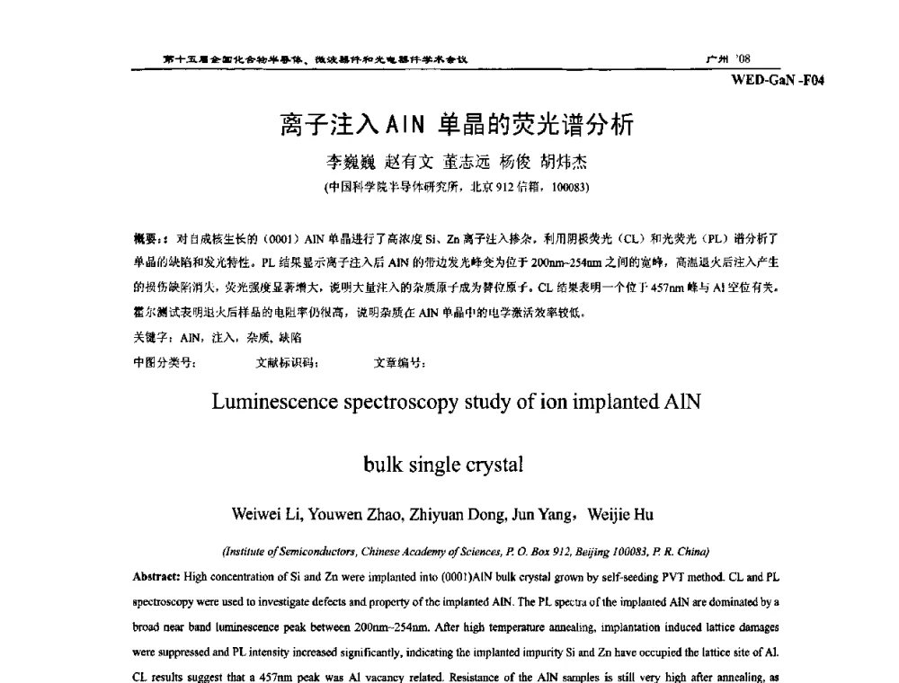 离子注入AlN单晶的荧光谱分析 - 第十五届全国化合物半导体材料、微波器件和光电器件学术会议