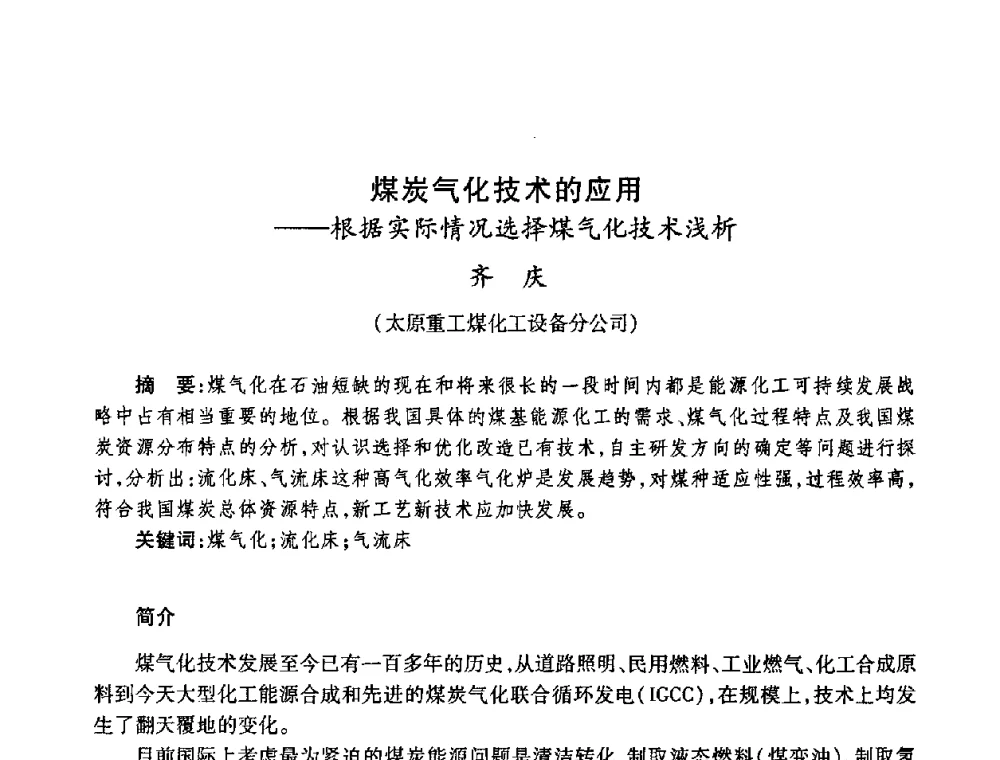 煤炭气化技术的应用——根据实际情况选择煤气化技术浅析 - 全国煤气科技信息网第九届全网大会