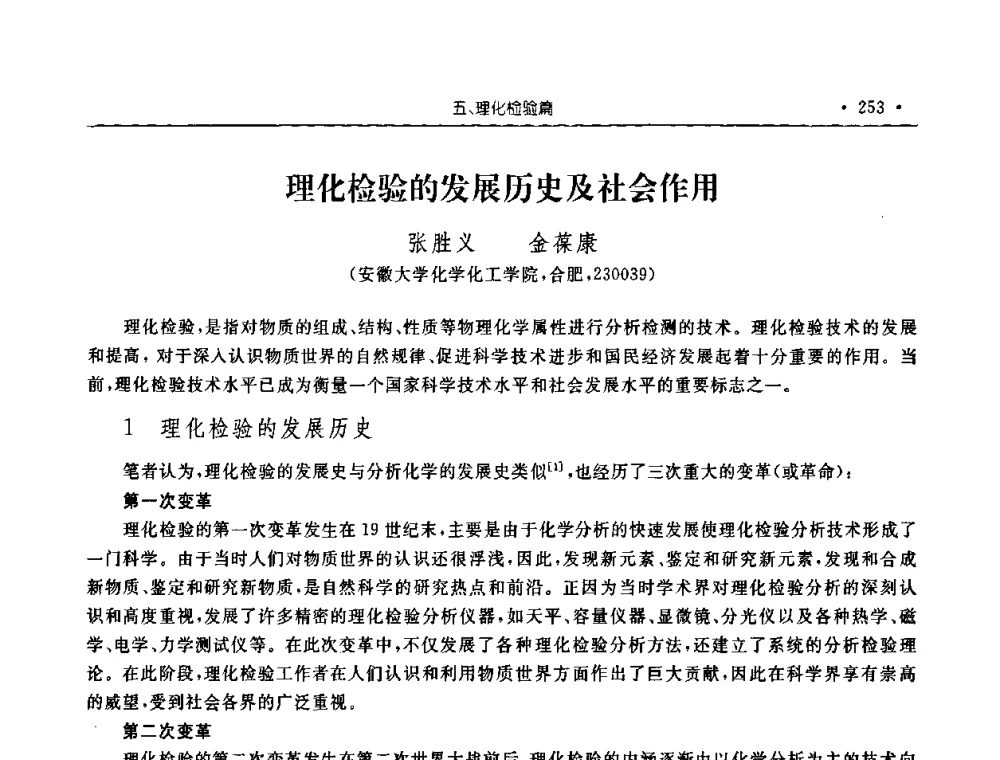 理化检验的发展历史及社会作用 - 2008年安徽省科协年会机械工程分年会
