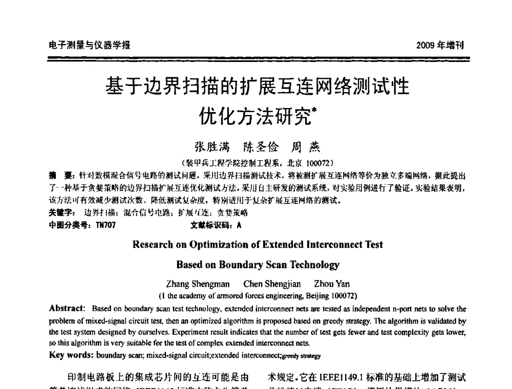基于边界扫描的扩展互连网络测试性优化方法研究 - 第十九届全国测控、计量、仪器仪表学术年会