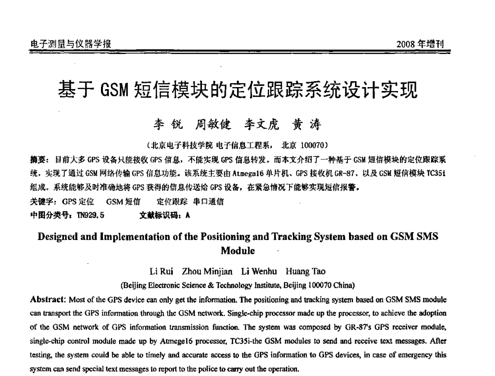 基于GSM短信模块的定位跟踪系统设计实现 - 第十九届全国测控、计量、仪器仪表学术年会