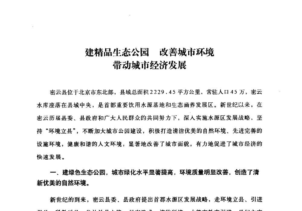 建精品生态公园改善城市环境带动城市经济发展 - 北京公园60年辉煌展暨公园促进城乡发展景观高层论坛
