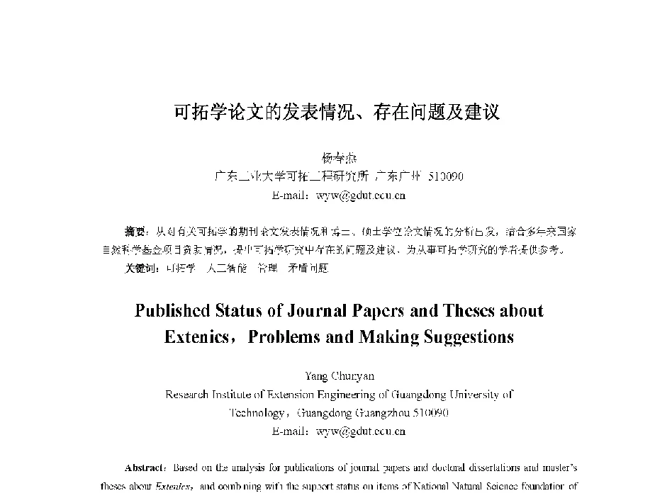 可拓学论文的发表情况、存在问题及建议 - 中国人工智能学会第十三届学术年会