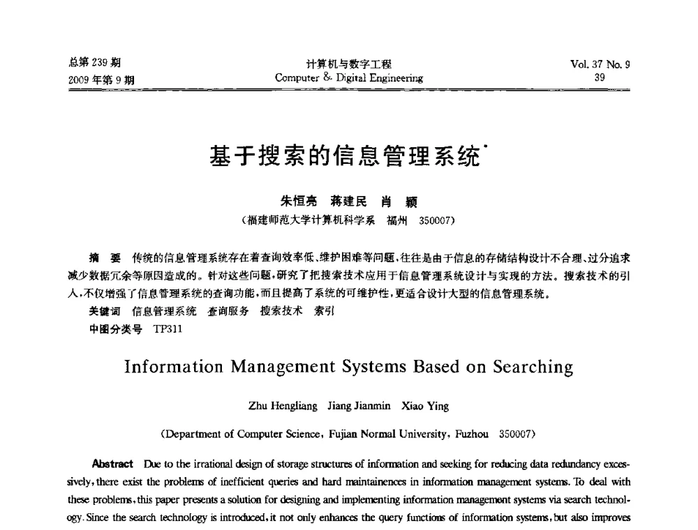 基于搜索的信息管理系统 - 第六届全国Web信息系统及其应用学术会议、第四届全国语义Web与本体论学术研讨会、第三届全国电子政务技术及应用学术研讨会