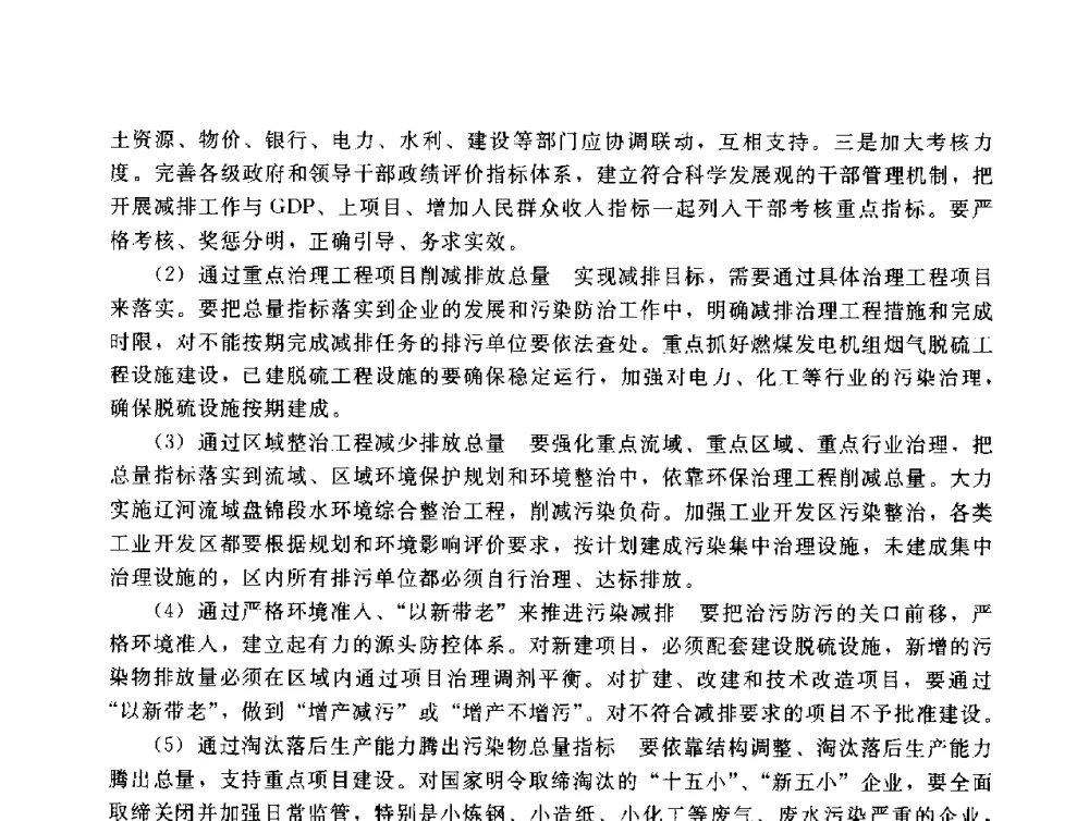 试论环境统计在污染减排中的重要作用 - 辽宁省环境科学学会2009年学术年会