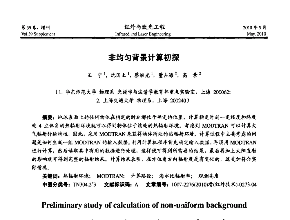 非均匀背景计算初探 - 第九届全国光电技术学术交流会