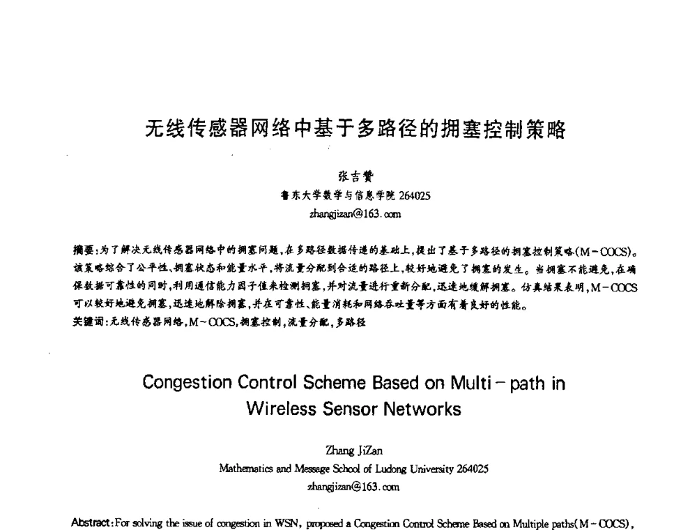无线传感器网络中基于多路径的拥塞控制策略 - 第十三届全国青年通信学术会议