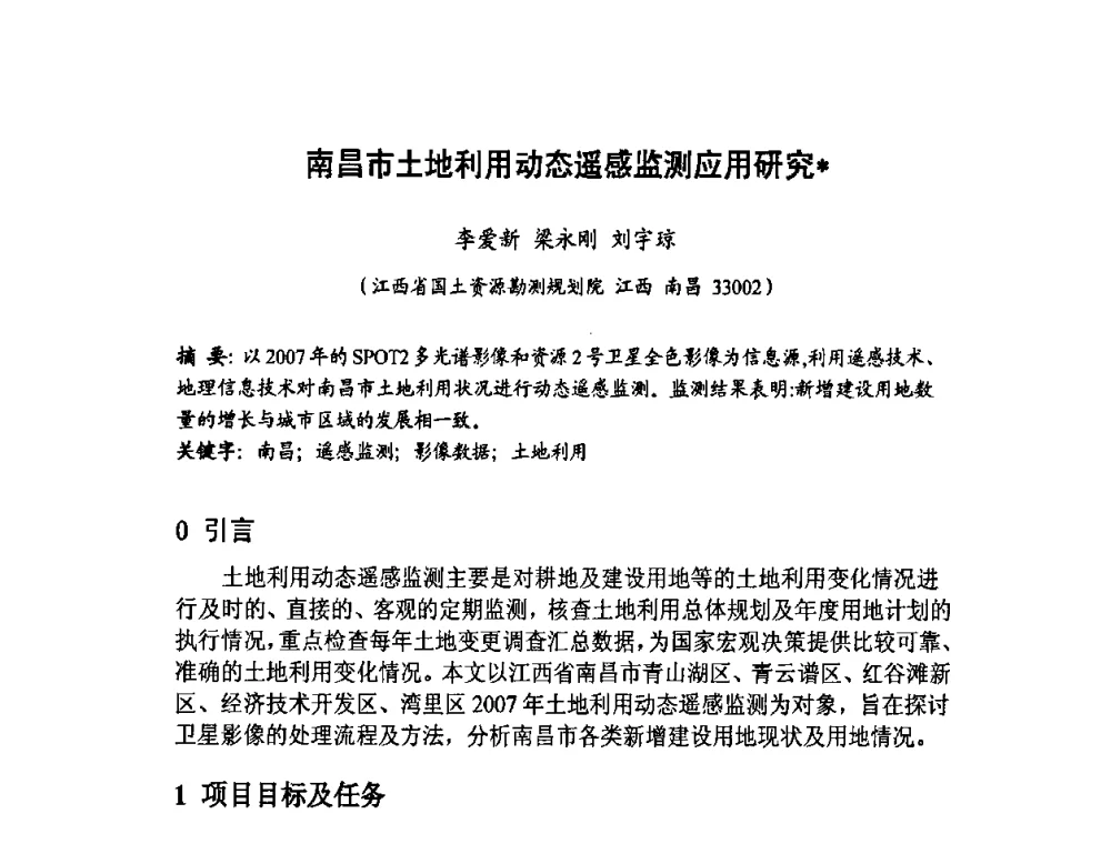 南昌市土地利用动态遥感监测应用研究 - 福建省遥感学会2009年学术年会暨首届闽赣遥感科技论坛