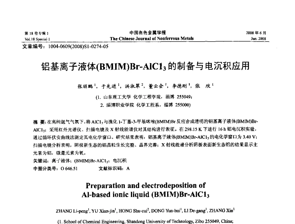 铝基离子液体(BMIM)Br-AlC13的制备与电沉积应用 - 2008年全国湿法冶金学术会议