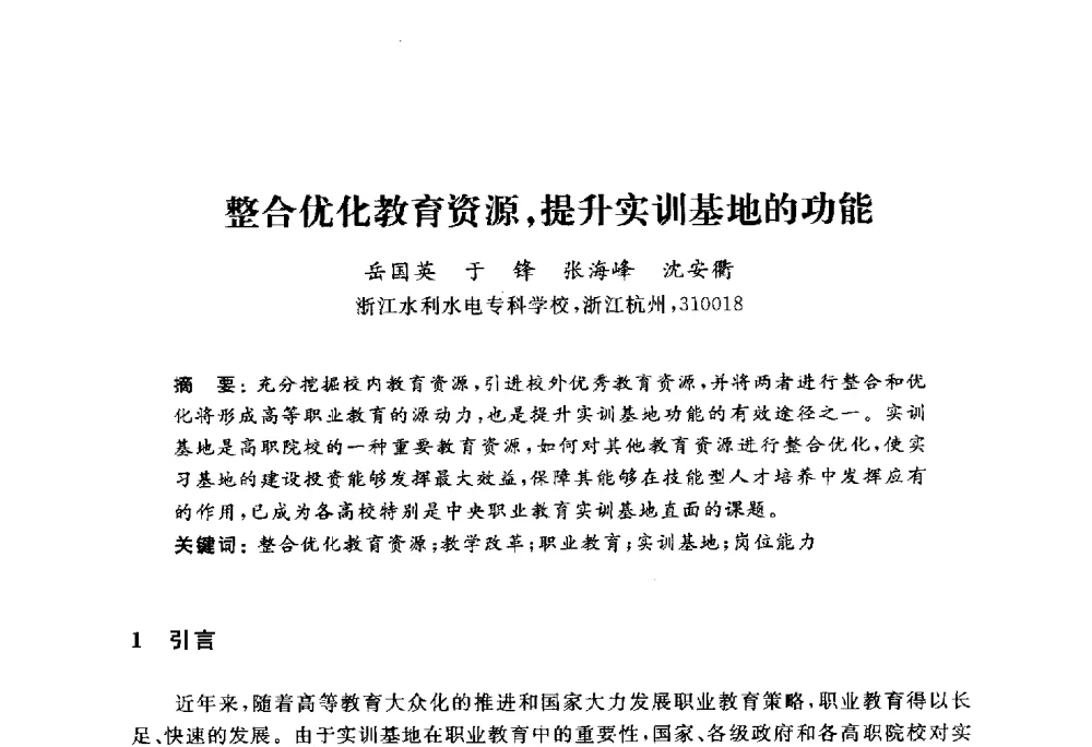 整合优化教育资源_提升实训基地的功能 - 浙江省高校计算机教学研究会2010年学术年会
