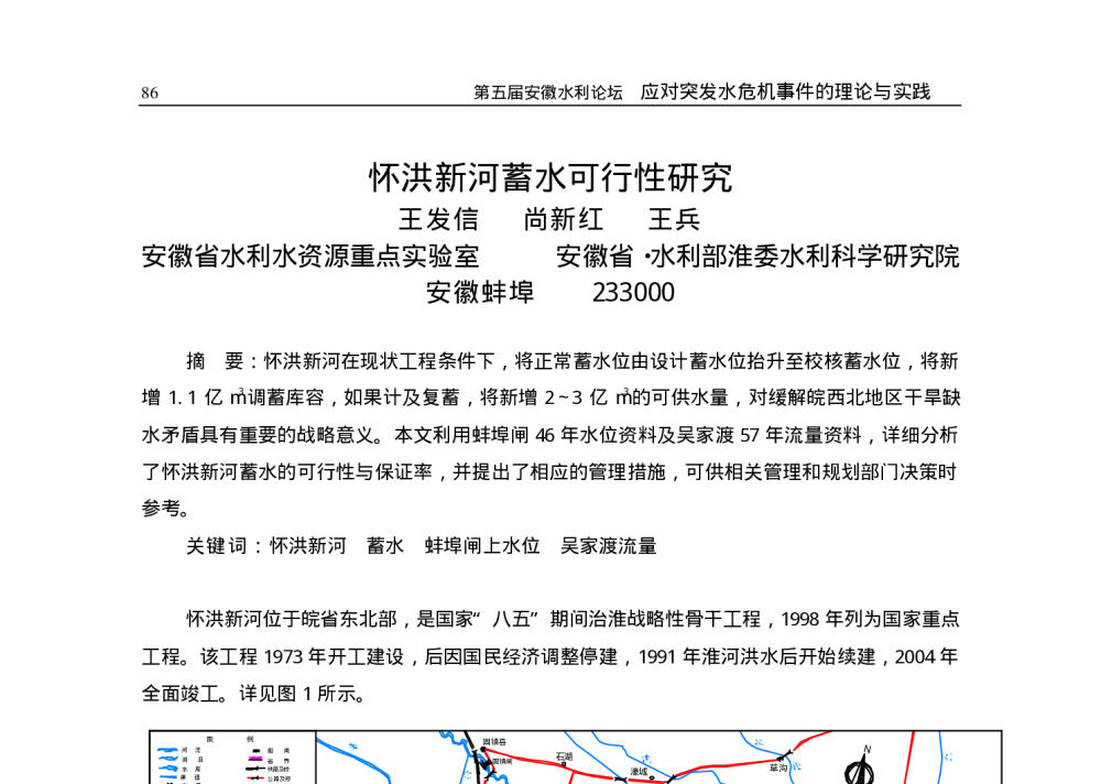 怀洪新河蓄水可行性研究 - 2009年安徽省科协年会暨第五届安徽水利论坛