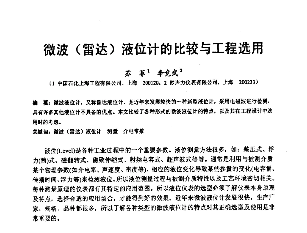 微波(雷达)液位计的比较与工程选用 - 2008工业自动化与仪表应用学术交流会