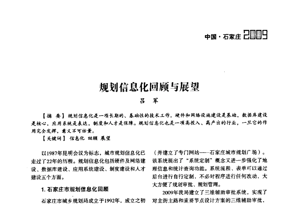 规划信息化回顾与展望 - 2009中国城市规划信息化年会