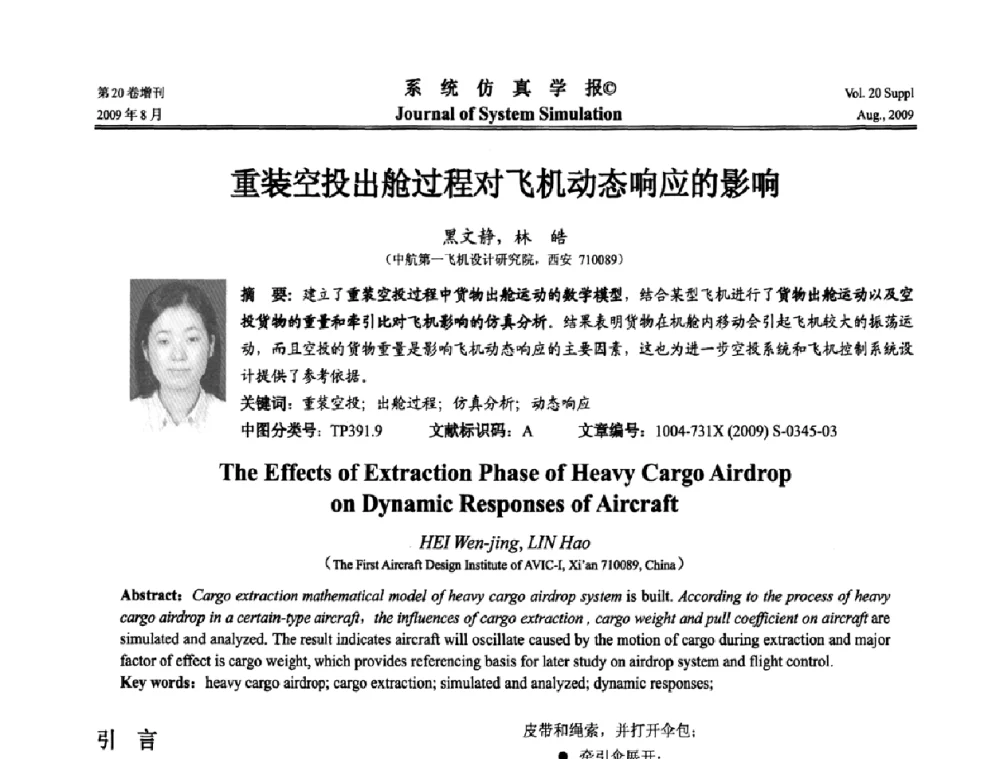 重装空投出舱过程对飞机动态响应的影响 - 第十二届全国petri网理论与应用学术年会