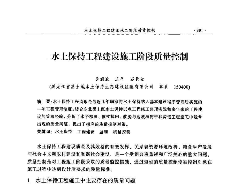 水土保持工程建设施工阶段质量控制 - 2009年全国水利工程建设监理论坛