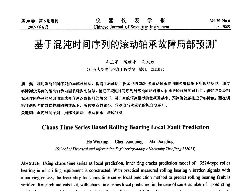 基于混沌时间序列的滚动轴承故障局部预测 - 2009中国仪器仪表与测控技术大会