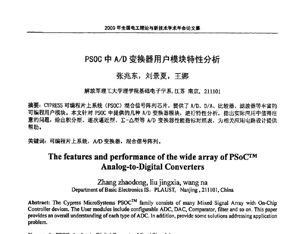 PSOC中A_D变换器用户模块特性分析 - 2009年全国电工理论与新技术年会(CTATEE09)