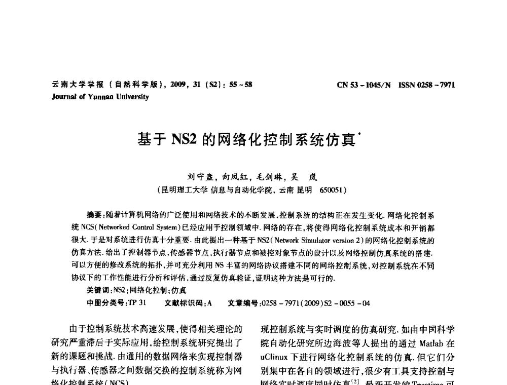 基于NS2的网络化控制系统仿真 - 2009年西南三省一市自动化与仪器仪表学术年会
